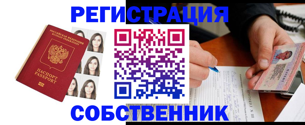 временная регистрация для всех в Тюкалинске